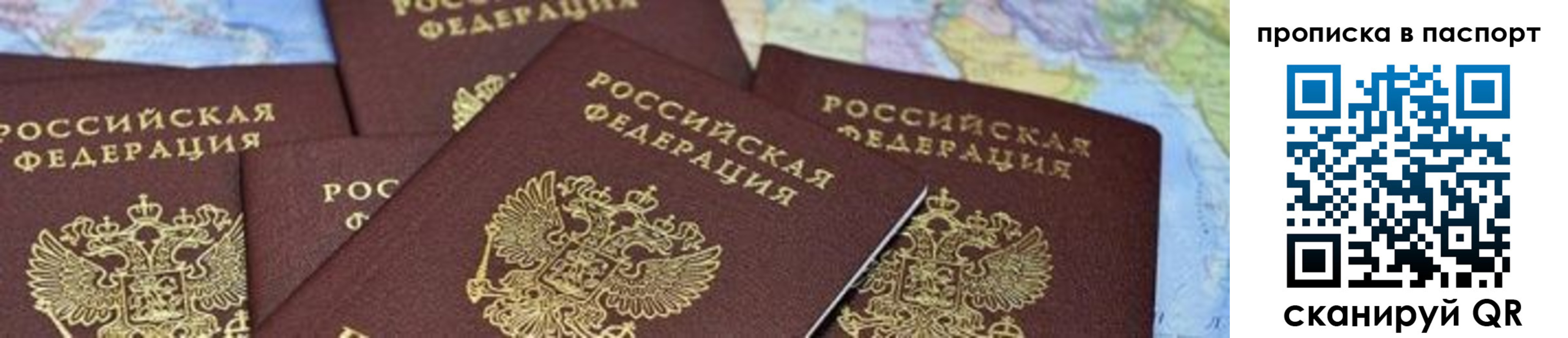 прописка в квартире в Зиме