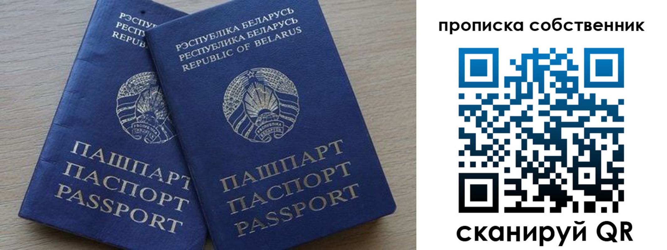 прописка ребенка в Зиме