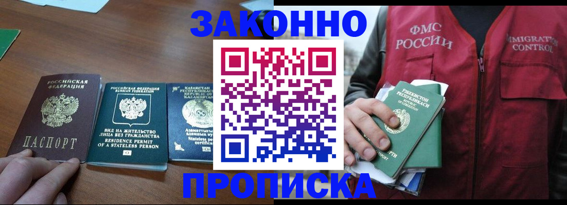 временная регистрация гарантия в Зиме