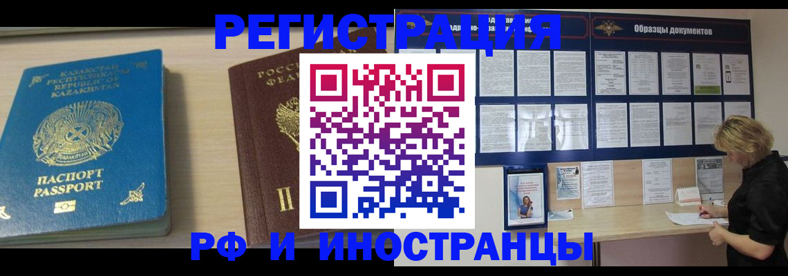 временная регистрация в Зиме