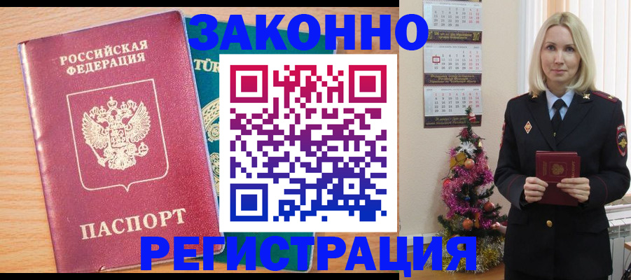 прописка в квартире в Зиме