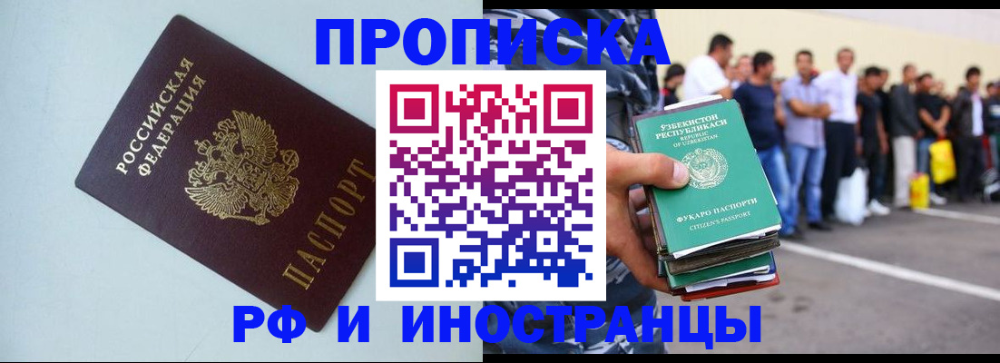 временная регистрация адрес в Зиме