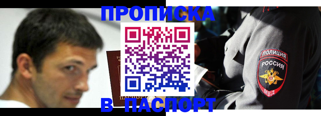 временная регистрация в квартире в Зиме