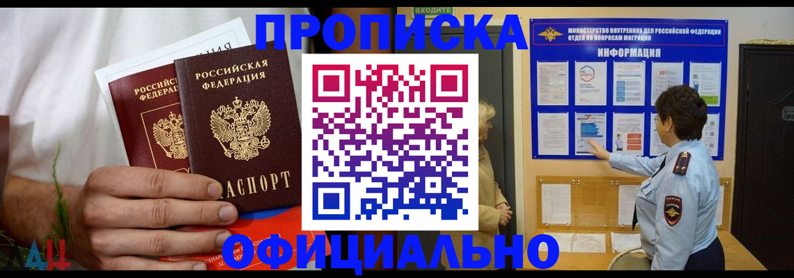 прописка для кредита в Зиме